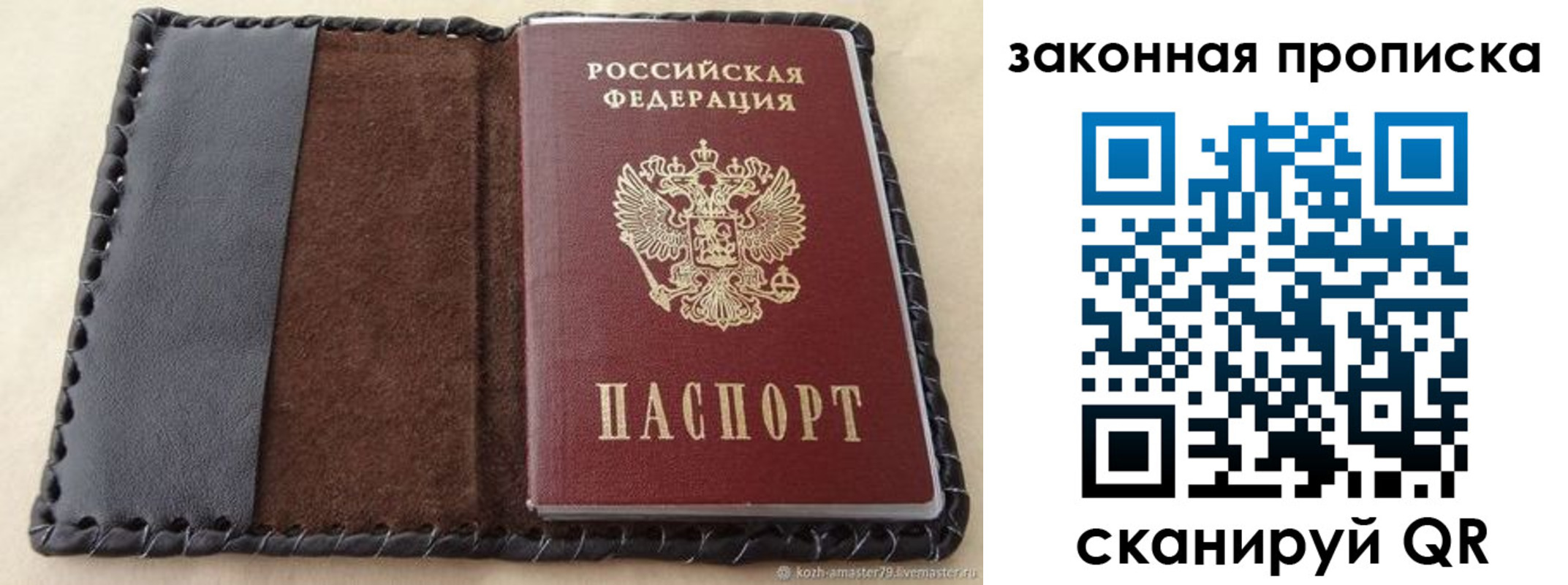 временная регистрация законно в Ейске